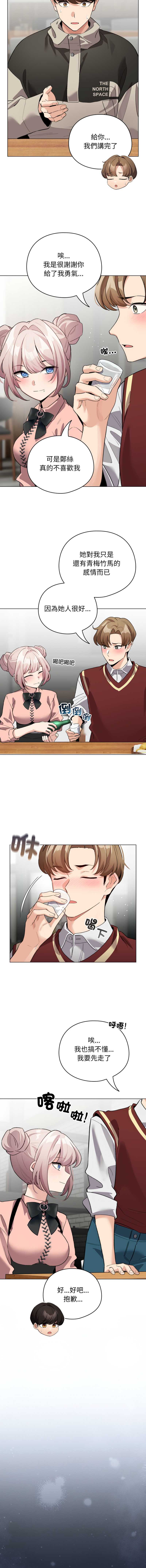 配角的生存任务 第28话 第5页