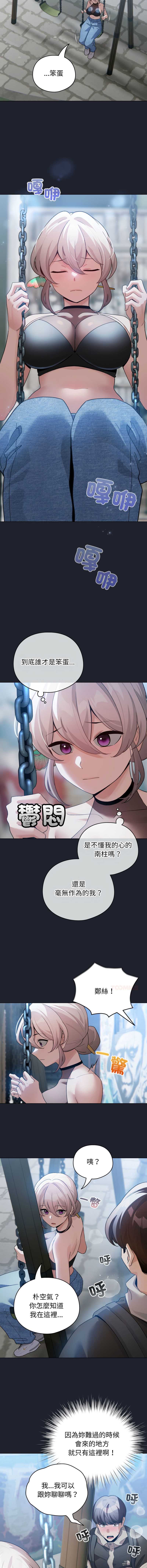 配角的生存任务 第28话 第8页