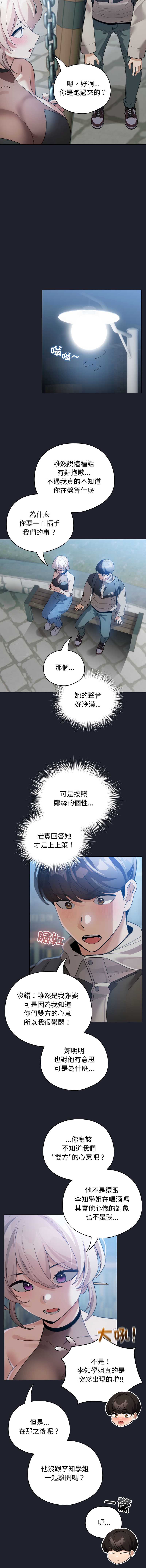 配角的生存任务 第28话 第9页