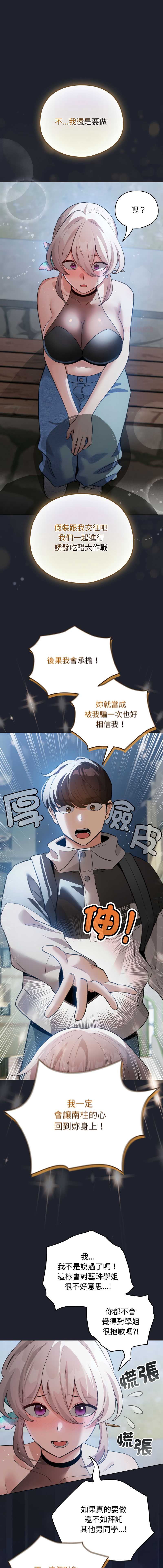配角的生存任务 第29话 第1页