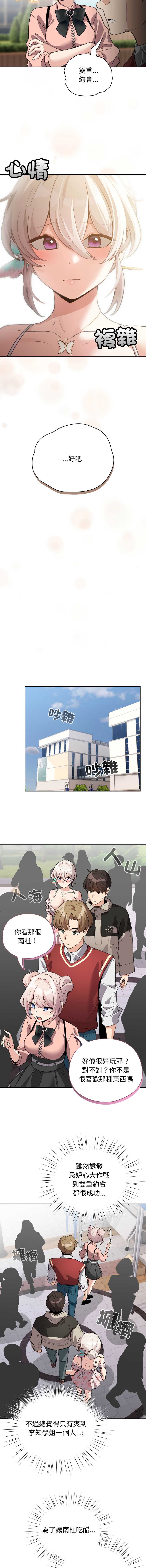 配角的生存任务 第29话 第11页