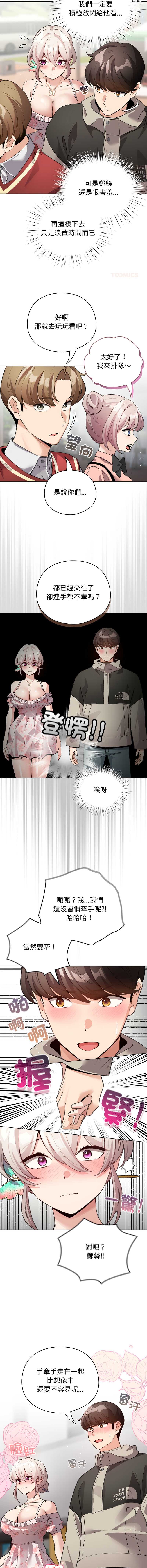 配角的生存任务 第29话 第12页