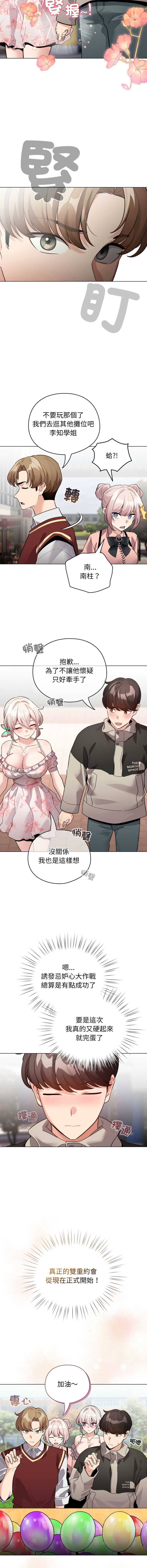 配角的生存任务 第29话 第13页
