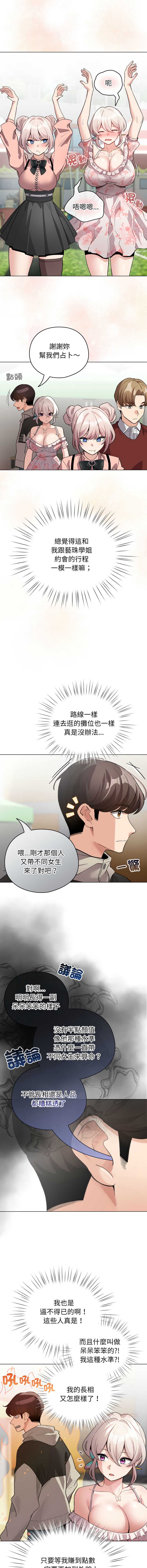 配角的生存任务 第29话 第14页
