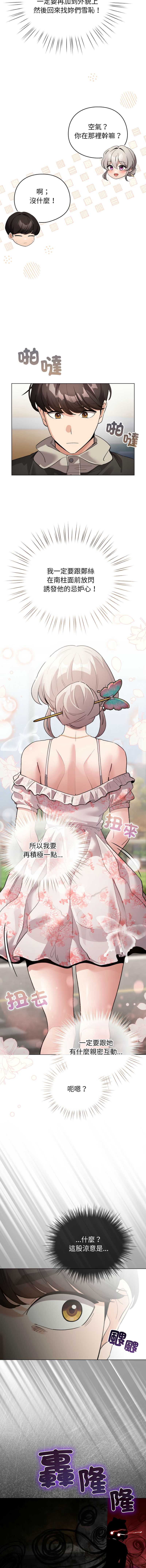 配角的生存任务 第29话 第15页