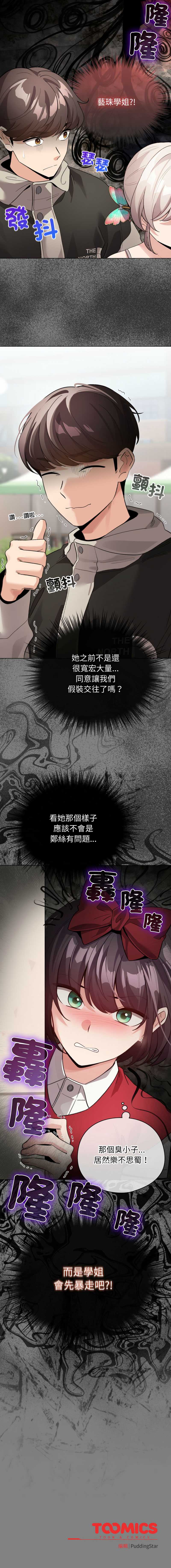 配角的生存任务 第29话 第16页
