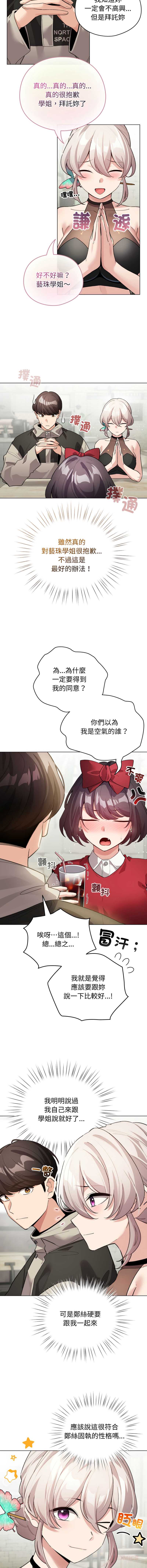配角的生存任务 第29话 第3页