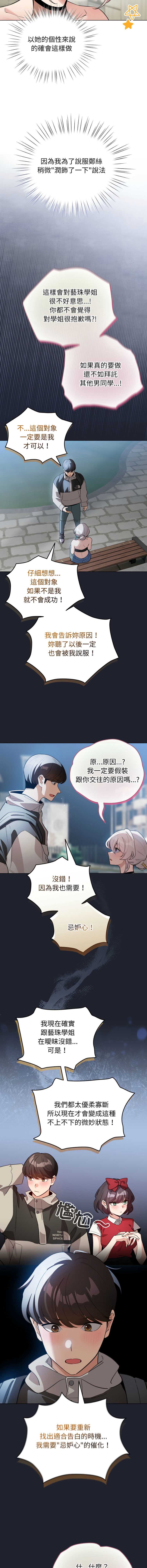 配角的生存任务 第29话 第4页