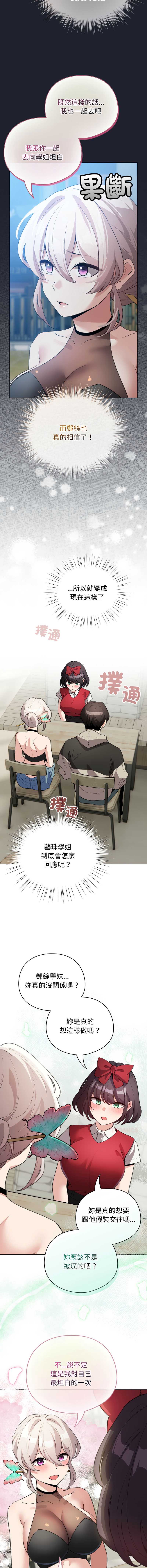 配角的生存任务 第29话 第6页
