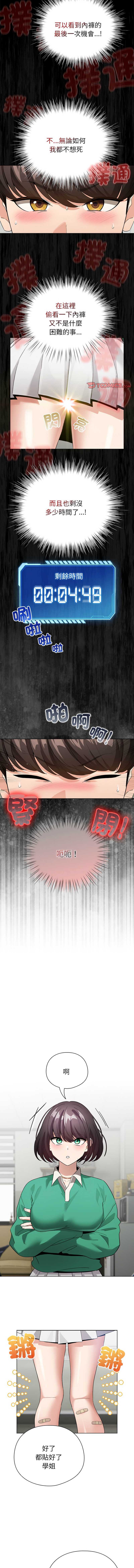 配角的生存任务 第3话 第11页