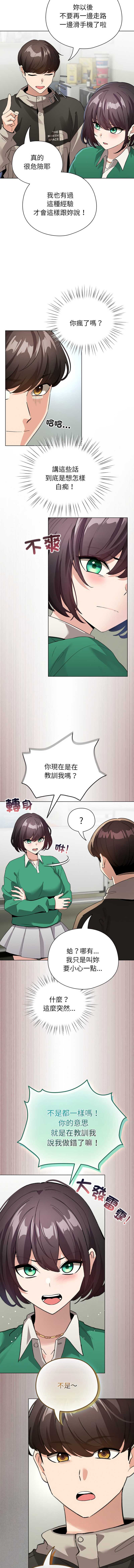 配角的生存任务 第3话 第12页