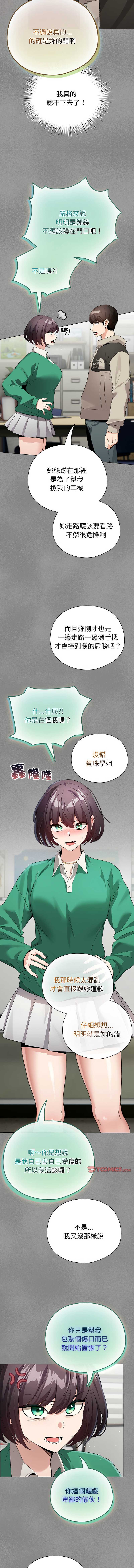 配角的生存任务 第3话 第13页
