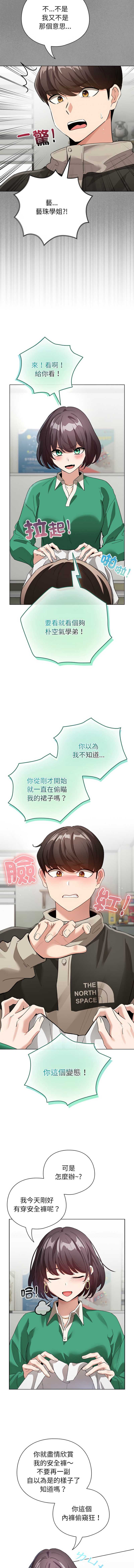 配角的生存任务 第3话 第14页