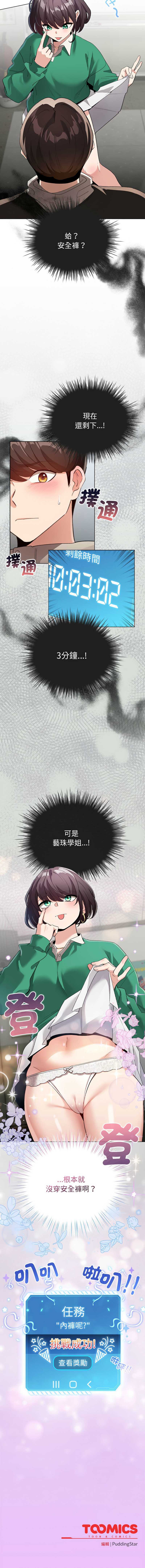 配角的生存任务 第3话 第15页