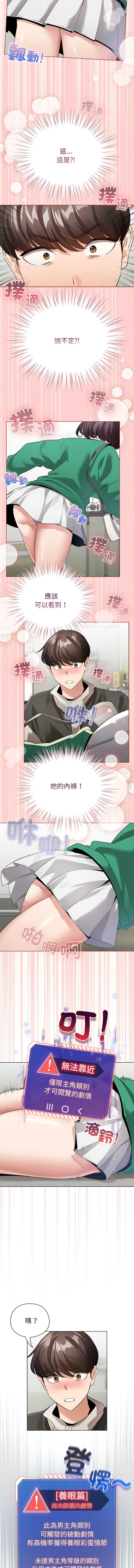 配角的生存任务 第3话 第2页