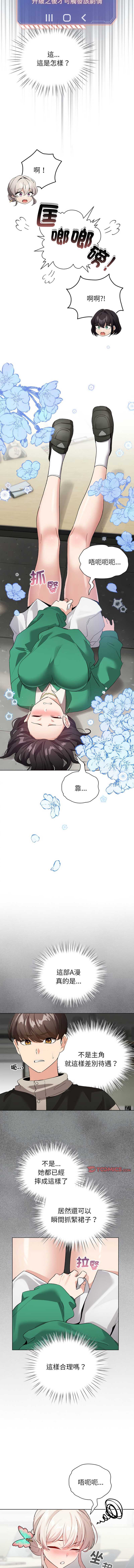 配角的生存任务 第3话 第3页