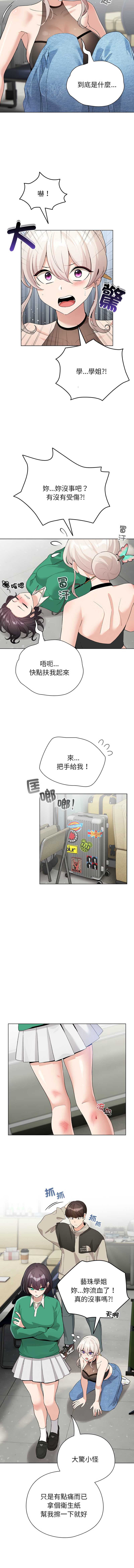 配角的生存任务 第3话 第4页