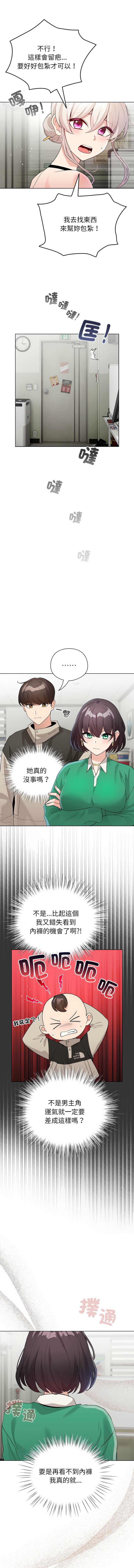 配角的生存任务 第3话 第5页