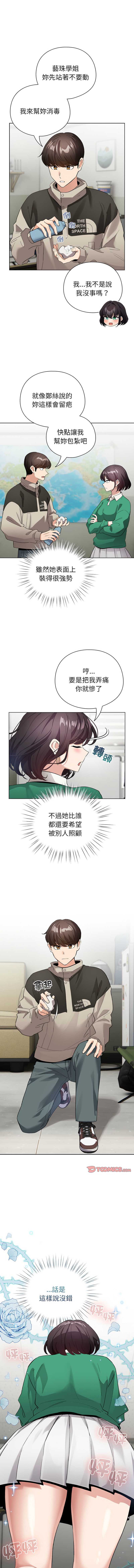 配角的生存任务 第3话 第8页