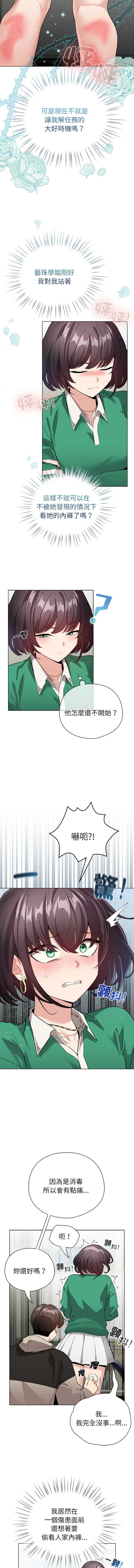 配角的生存任务 第3话 第9页