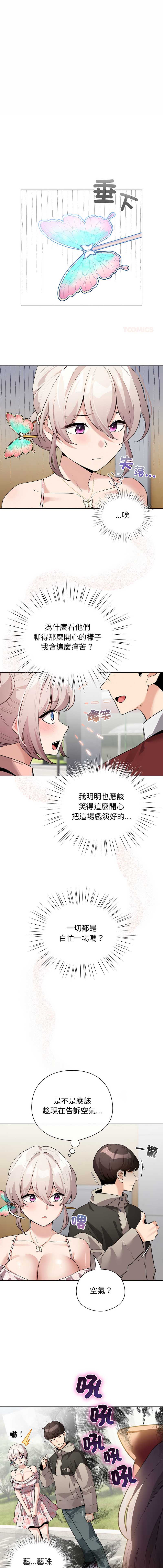 配角的生存任务 第30话 第1页
