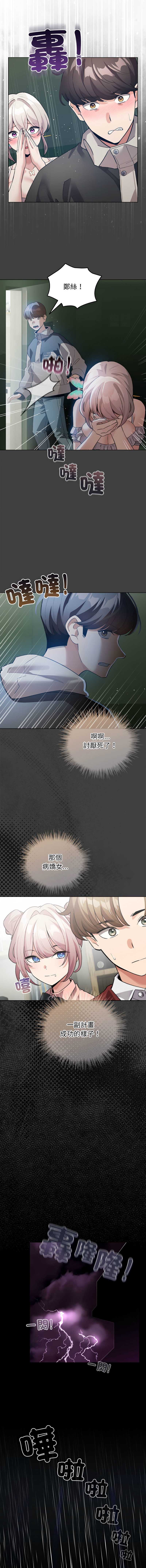 配角的生存任务 第30话 第10页
