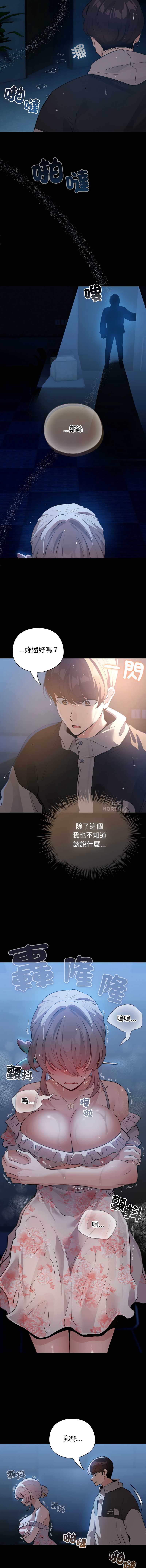 配角的生存任务 第30话 第12页