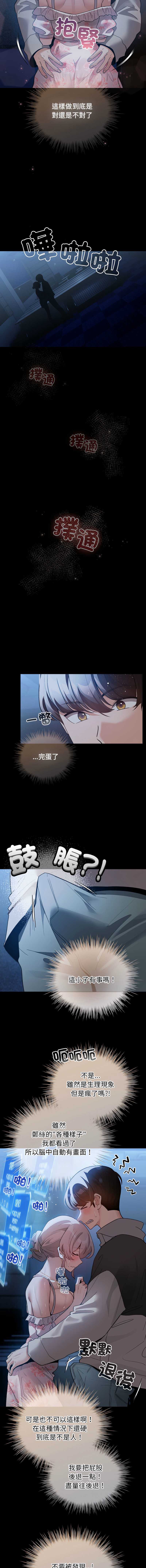配角的生存任务 第30话 第14页