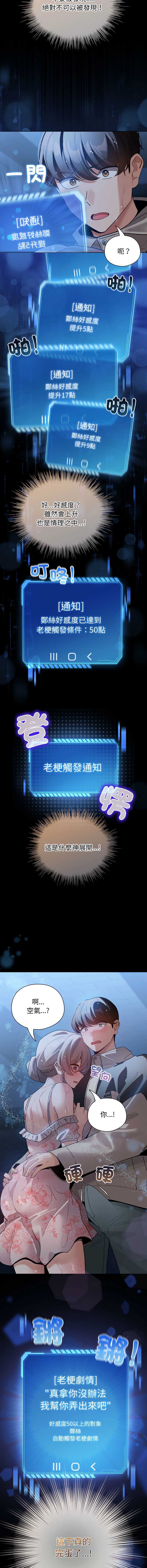 配角的生存任务 第30话 第15页