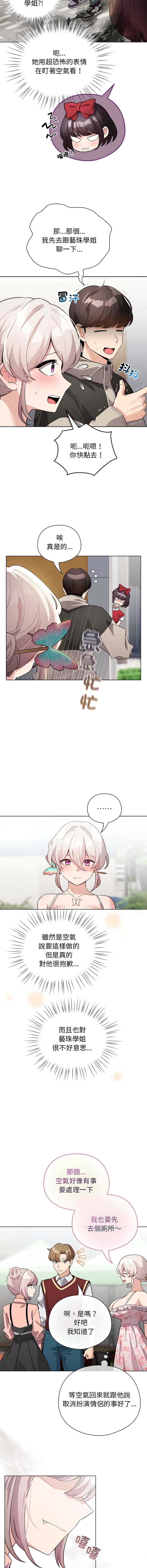 配角的生存任务 第30话 第2页