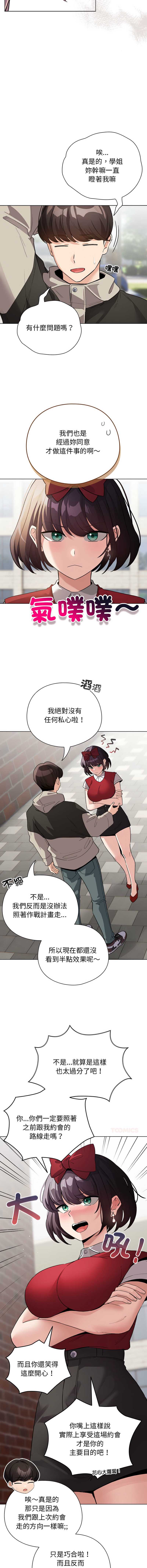 配角的生存任务 第30话 第3页