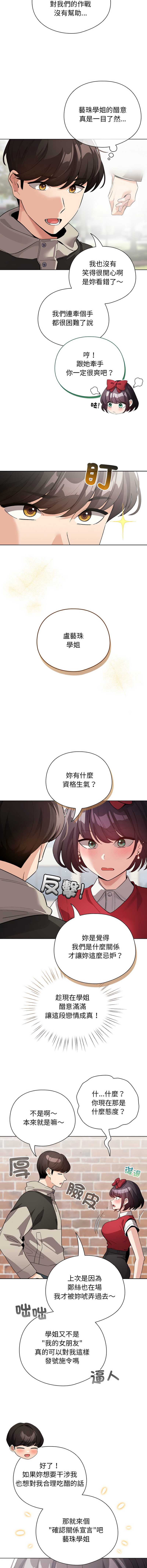 配角的生存任务 第30话 第4页