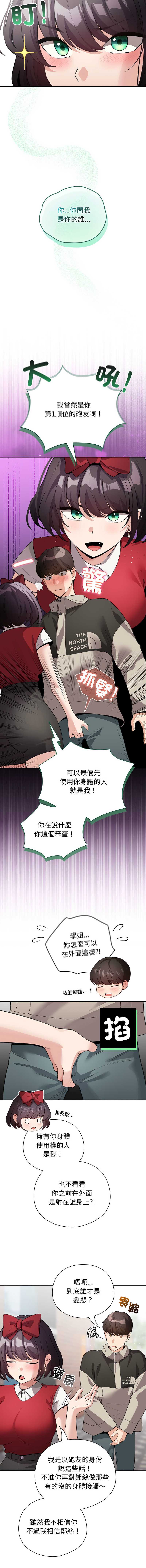 配角的生存任务 第30话 第5页