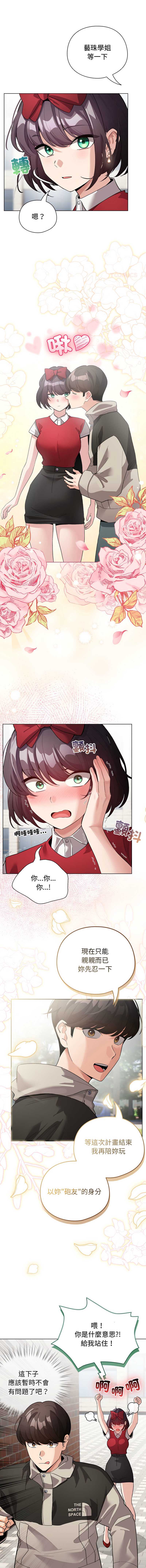 配角的生存任务 第30话 第6页