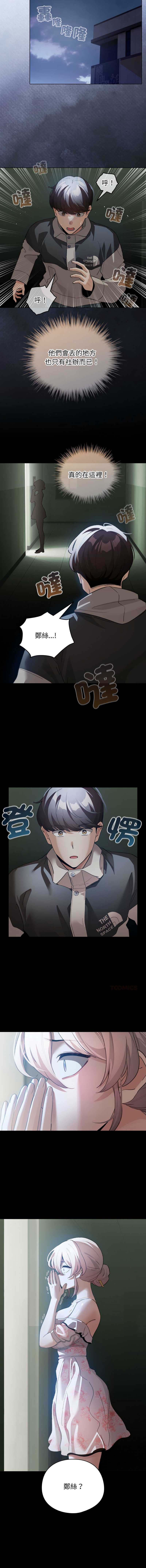配角的生存任务 第30话 第8页