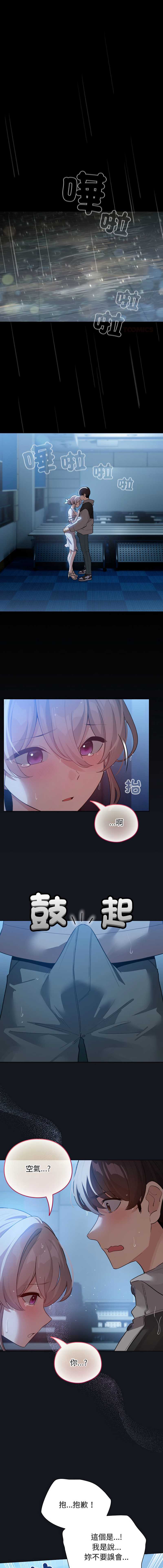 配角的生存任务 第31话 第1页