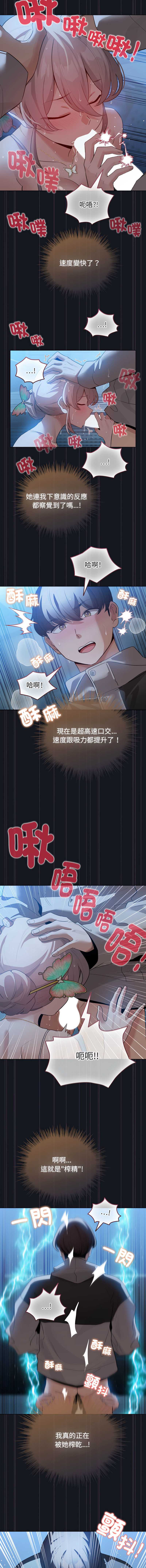 配角的生存任务 第31话 第10页