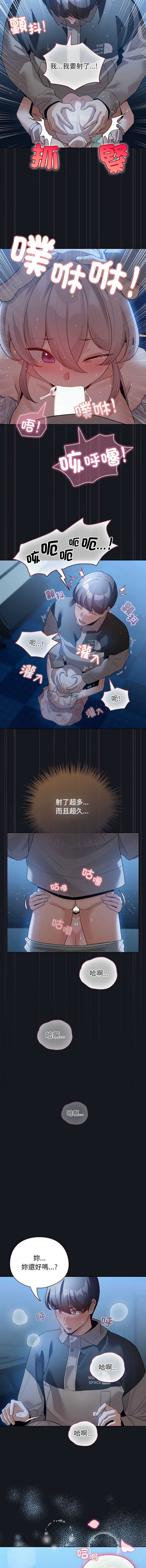 配角的生存任务 第31话 第11页
