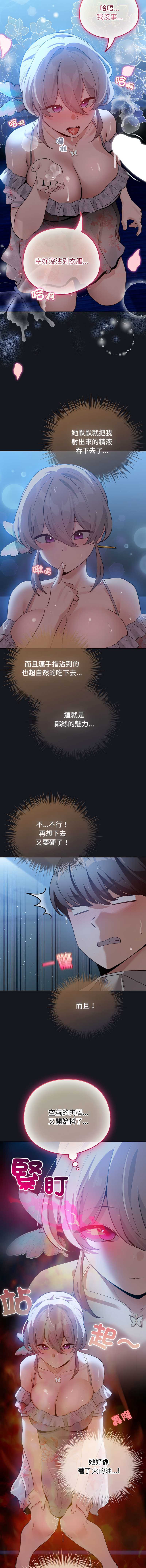 配角的生存任务 第31话 第12页