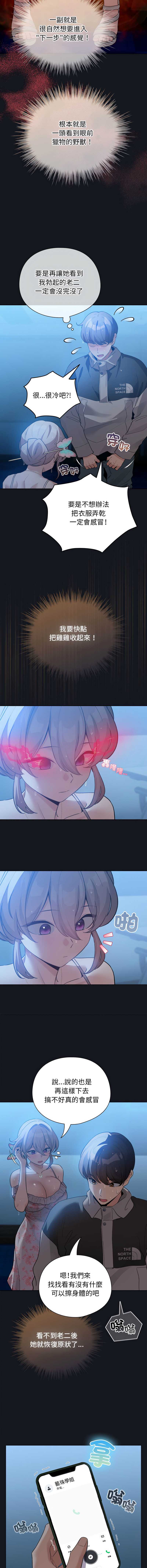 配角的生存任务 第31话 第13页