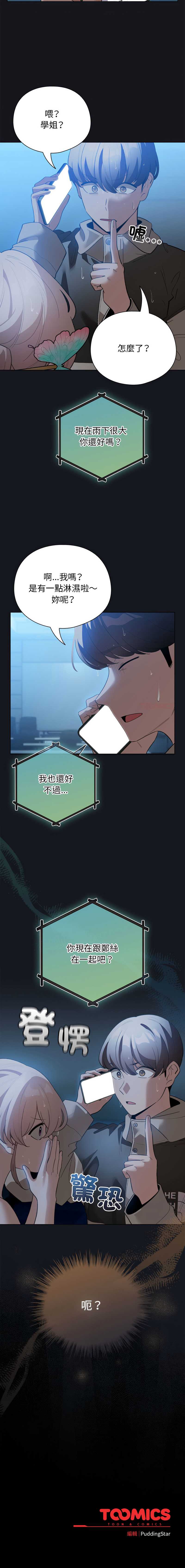 配角的生存任务 第31话 第14页