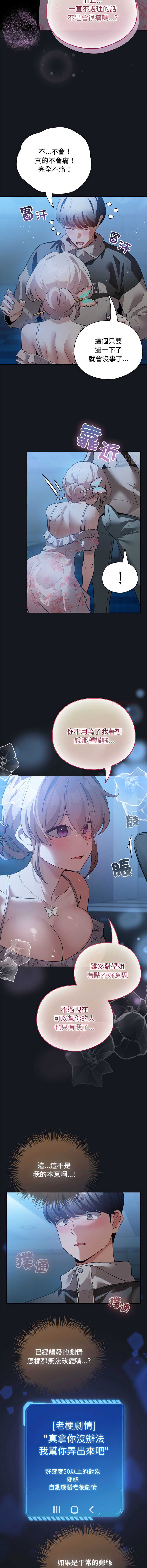 配角的生存任务 第31话 第3页