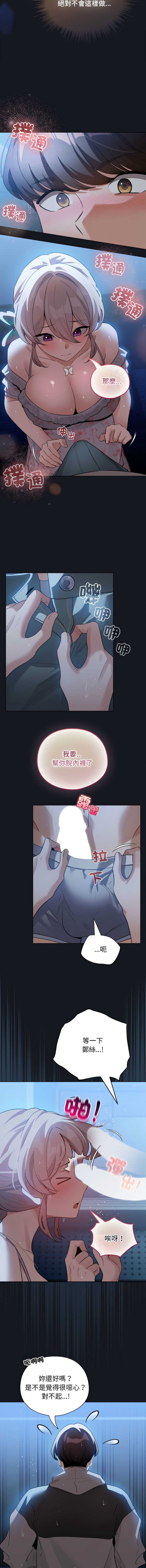 配角的生存任务 第31话 第4页