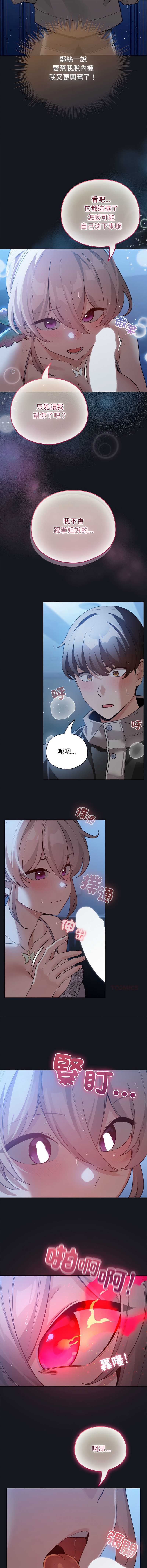 配角的生存任务 第31话 第5页