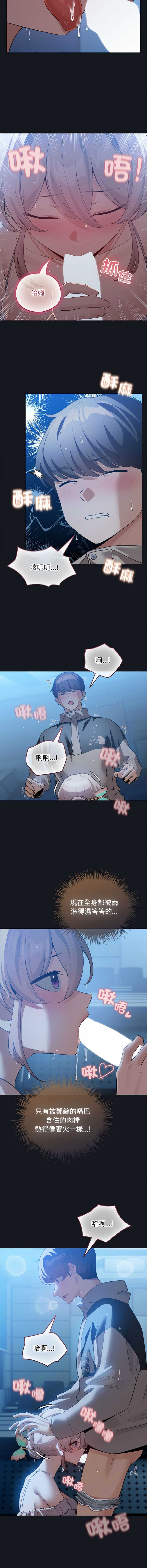 配角的生存任务 第31话 第6页
