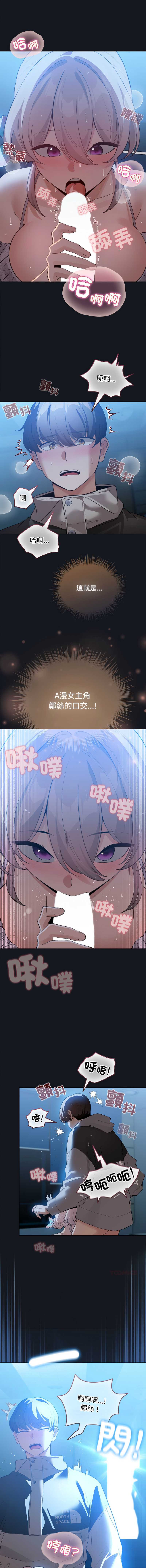配角的生存任务 第31话 第7页