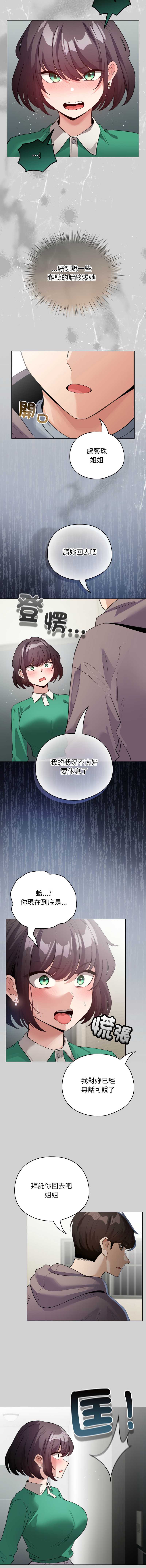配角的生存任务 第32话 第10页