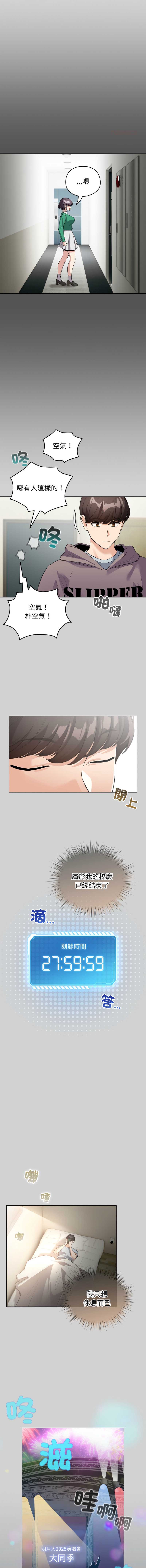 配角的生存任务 第32话 第11页