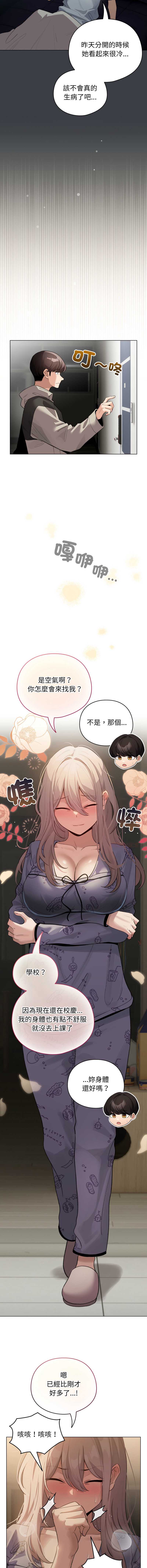 配角的生存任务 第32话 第13页