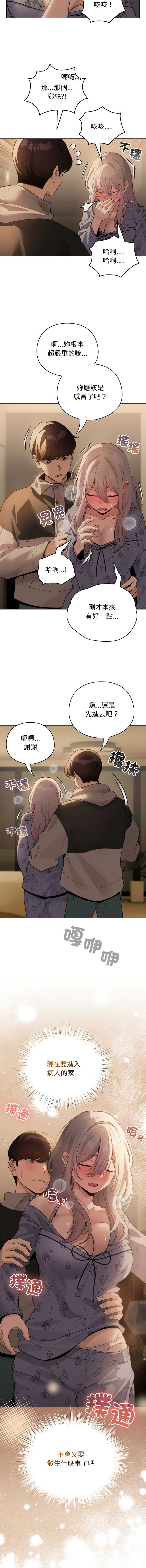 配角的生存任务 第32话 第14页